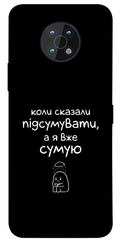 Чохол itsPrint Підсумувати для Nokia G50, написи, купити оптом з доставкою