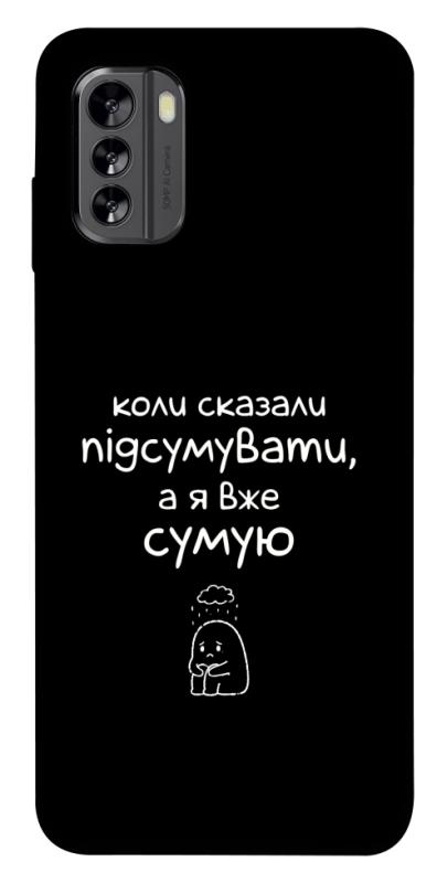 Чохол itsPrint Підсумувати для Nokia G60, написи, купити оптом з доставкою