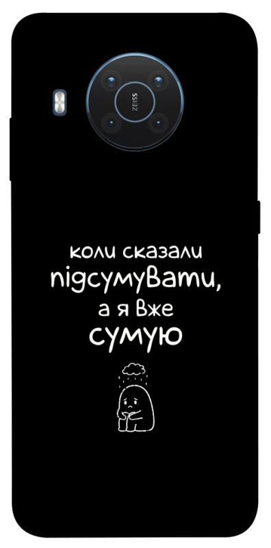 Чохол itsPrint Підсумувати для Nokia X10 / X20, написи, купити оптом з доставкою