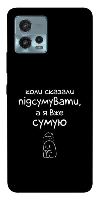 Чохол itsPrint Підсумувати для Motorola Moto G72, написи, купити оптом з доставкою