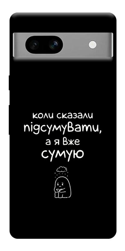 Чехол itsPrint Підсумувати для Google Pixel 7a, надписи, купить оптом с доставкой