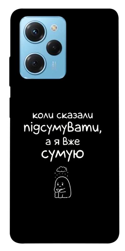 Чохол itsPrint Підсумувати для Xiaomi Poco X5 Pro 5G, написи, купити оптом з доставкою