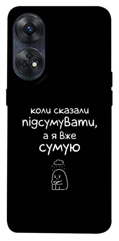 Чохол itsPrint Підсумувати для Oppo Reno 8 T 4G, написи, купити оптом з доставкою