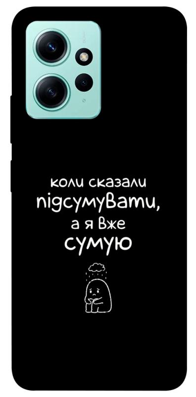 Чохол itsPrint Підсумувати для Xiaomi Redmi Note 12 4G, написи, купити оптом з доставкою