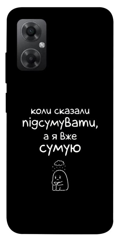 Чохол itsPrint Підсумувати для Xiaomi Redmi Note 11R, написи, купити оптом з доставкою