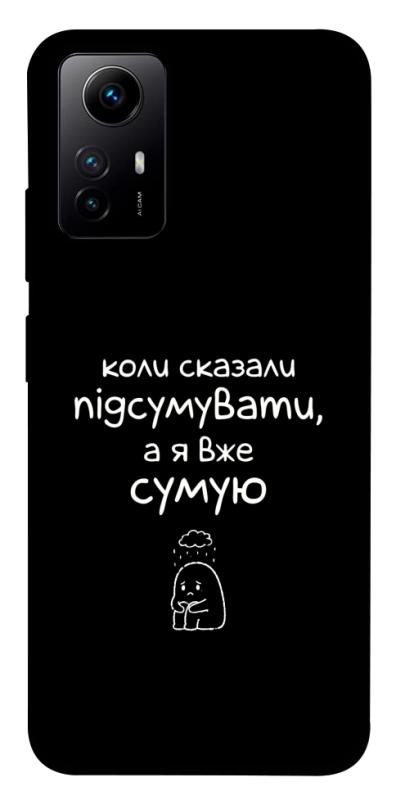 Чохол itsPrint Підсумувати для Xiaomi Redmi Note 12S, написи, купити оптом з доставкою