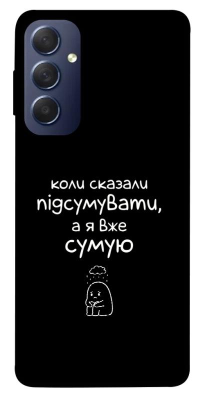 Чохол itsPrint Підсумувати для Samsung Galaxy M54 5G, написи, купити оптом з доставкою