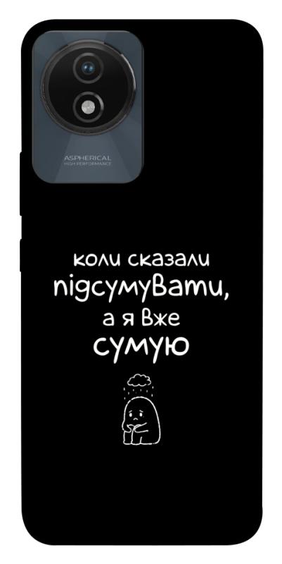 Чохол itsPrint Підсумувати для Vivo Y02, написи, купити оптом з доставкою