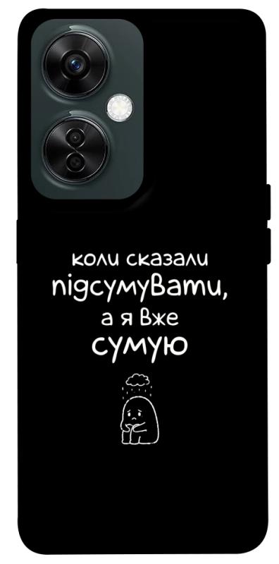 Чохол itsPrint Підсумувати для OnePlus Nord CE 3 Lite, написи, купити оптом з доставкою