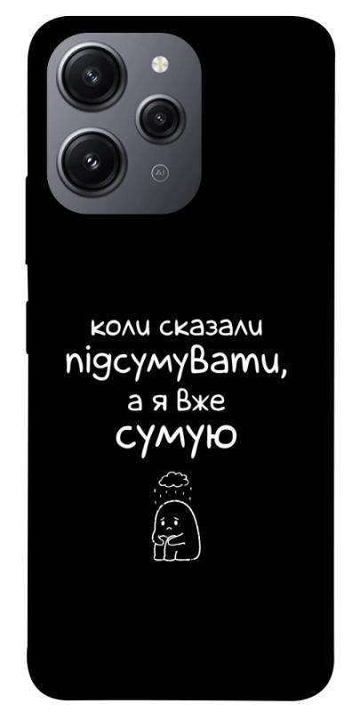 Чохол itsPrint Підсумувати для Xiaomi Redmi 12, написи, купити оптом з доставкою