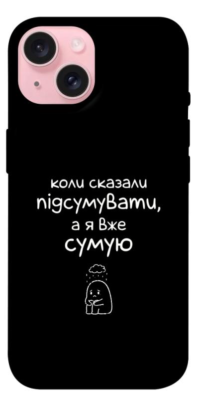 Чохол itsPrint Підсумувати для Apple iPhone 15 (6.1"), написи, купити оптом з доставкою