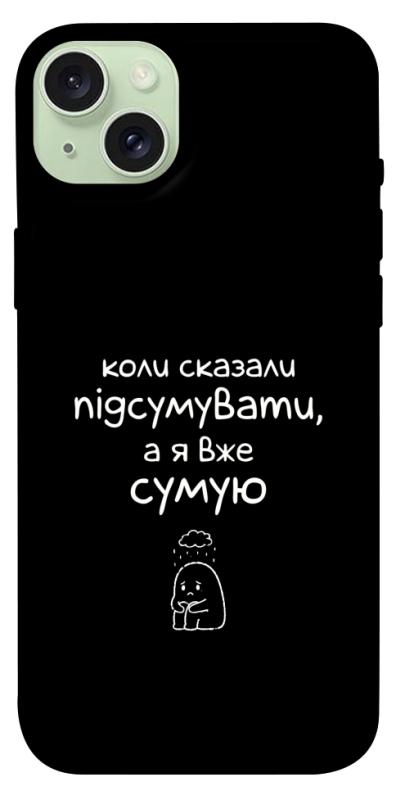 Чохол itsPrint Підсумувати для Apple iPhone 15 Plus (6.7"), написи, купити оптом з доставкою