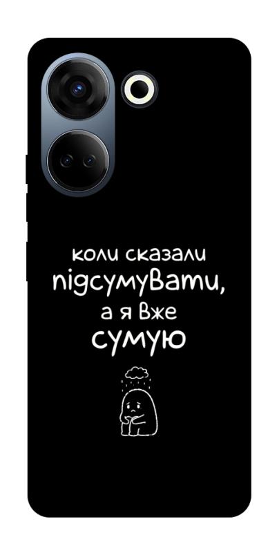 Чохол itsPrint Підсумувати для TECNO Camon 20 Pro (CK7n), написи, купити оптом з доставкою