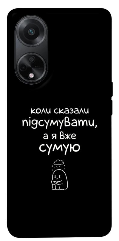 Чохол itsPrint Підсумувати для Oppo A58 4G, написи, купити оптом з доставкою