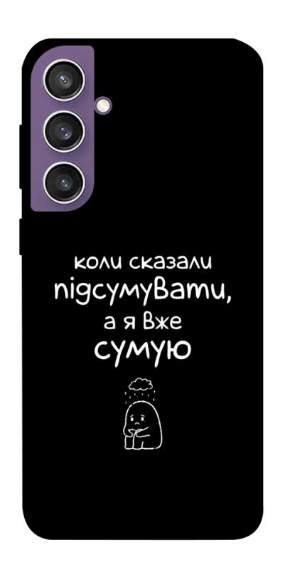 Чохол itsPrint Підсумувати для Samsung Galaxy S23 FE, написи, купити оптом з доставкою