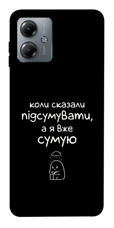 Чохол itsPrint Підсумувати для Motorola Moto G14, написи, купити оптом з доставкою