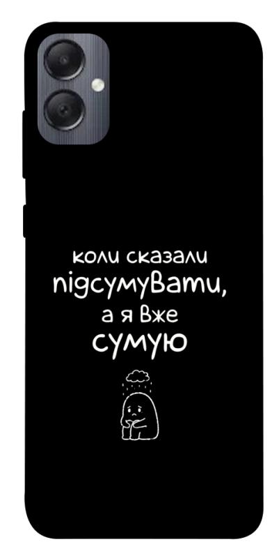 Чохол itsPrint Підсумувати для Samsung Galaxy A05, написи, купити оптом з доставкою