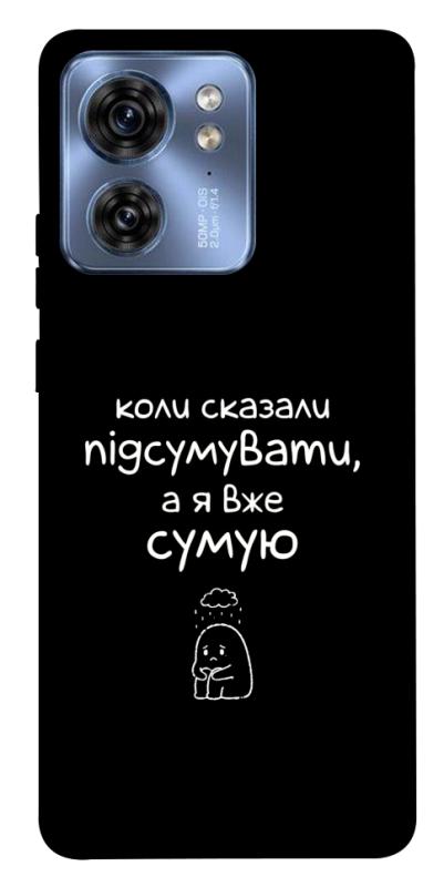 Чохол itsPrint Підсумувати для Motorola Edge 40, написи, купити оптом з доставкою