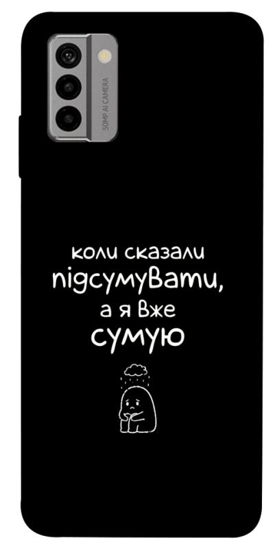 Чохол itsPrint Підсумувати для Nokia G22, написи, купити оптом з доставкою