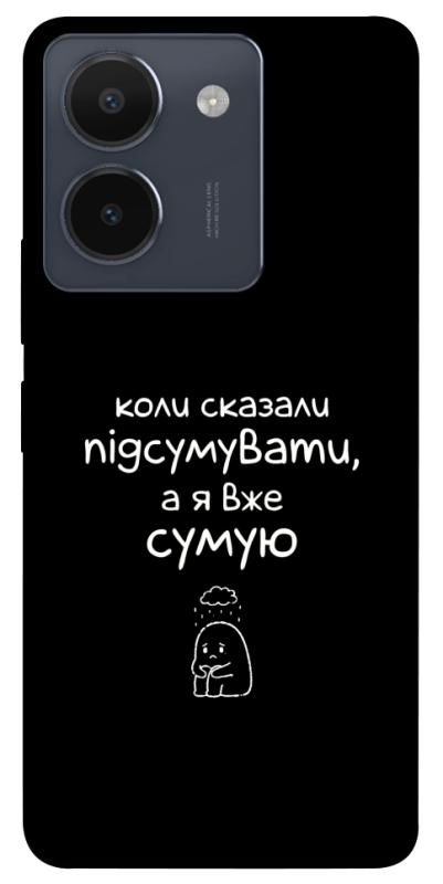 Чохол itsPrint Підсумувати для Vivo Y36, написи, купити оптом з доставкою