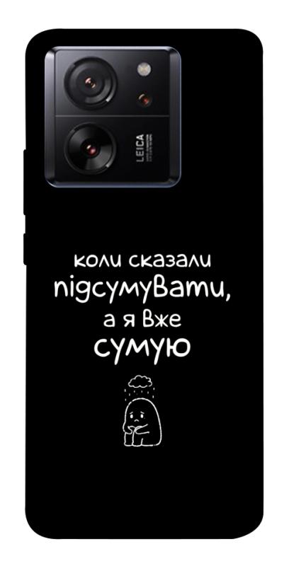 Чохол itsPrint Підсумувати для Xiaomi 13T, написи, купити оптом з доставкою