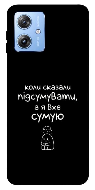 Чохол itsPrint Підсумувати для Motorola Moto G84, написи, купити оптом з доставкою