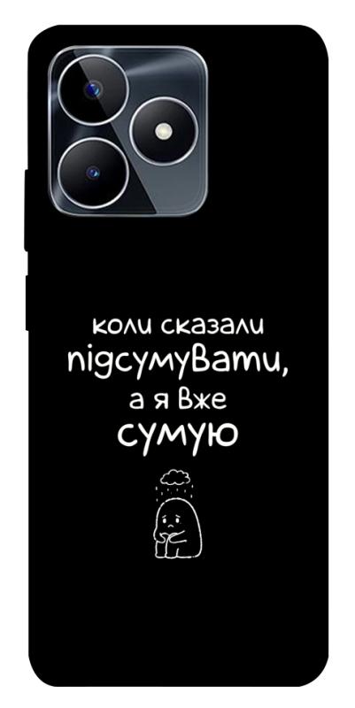 Чохол itsPrint Підсумувати для Realme C53, написи, купити оптом з доставкою
