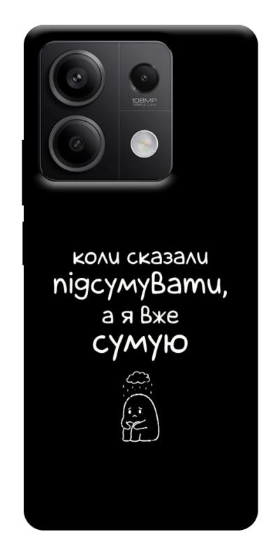 Чохол itsPrint Підсумувати для Xiaomi Redmi Note 13 5G, написи, купити оптом з доставкою