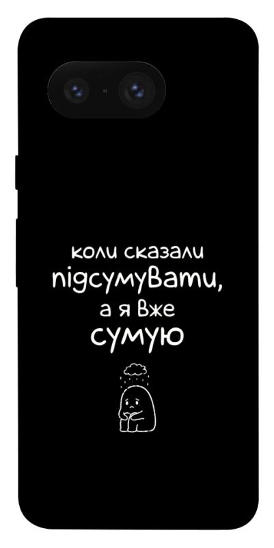 Чохол itsPrint Підсумувати для Google Pixel 8, написи, купити оптом з доставкою