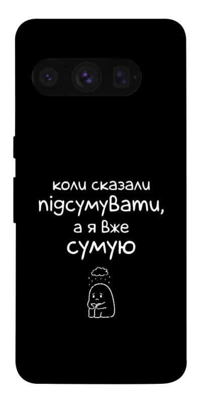 Чохол itsPrint Підсумувати для Google Pixel 8 Pro, написи, купити оптом з доставкою