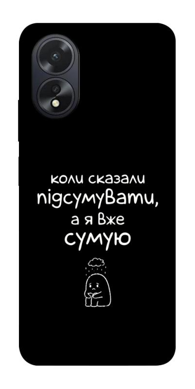 Чохол itsPrint Підсумувати для Oppo A38, написи, купити оптом з доставкою