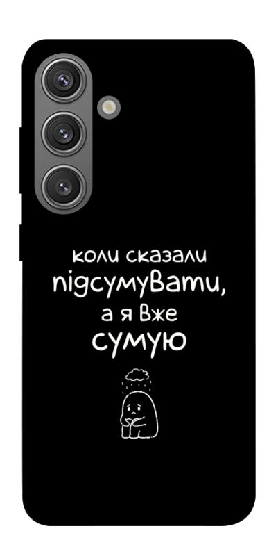 Чохол itsPrint Підсумувати для Samsung Galaxy S24, написи, купити оптом з доставкою