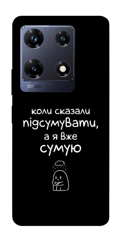 Чохол itsPrint Підсумувати для Infinix Note 30 Pro, написи, купити оптом з доставкою