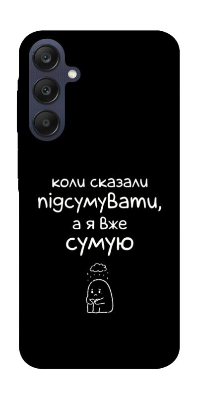 Чохол itsPrint Підсумувати для Samsung Galaxy A25 5G, написи, купити оптом з доставкою