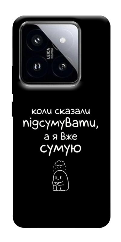 Чохол itsPrint Підсумувати для Xiaomi 14 Pro, написи, купити оптом з доставкою