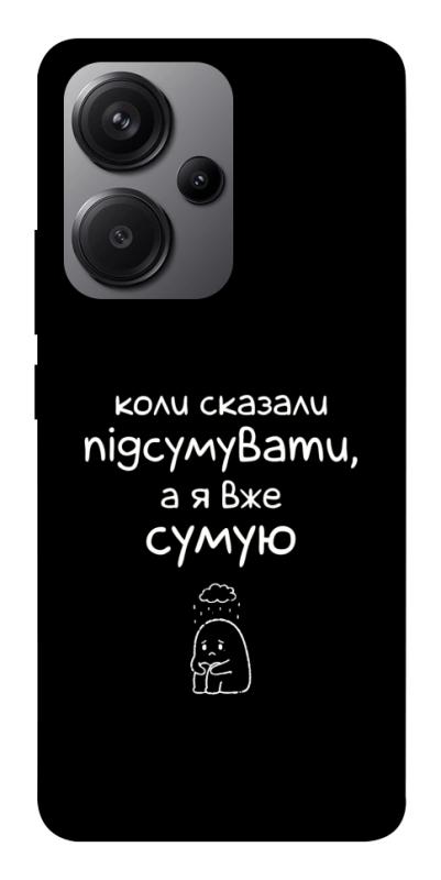 Чохол itsPrint Підсумувати для Xiaomi Redmi Note 13 Pro+, написи, купити оптом з доставкою