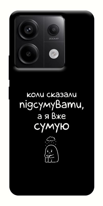 Чохол itsPrint Підсумувати для Xiaomi Redmi Note 13 Pro 4G, написи, купити оптом з доставкою
