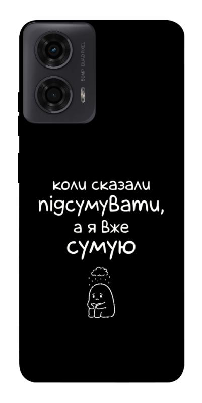 Чохол itsPrint Підсумувати для Motorola Moto G24, написи, купити оптом з доставкою