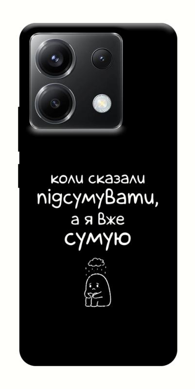 Чохол itsPrint Підсумувати для Xiaomi Poco X6, написи, купити оптом з доставкою