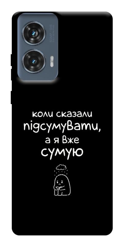 Чохол itsPrint Підсумувати для Motorola Edge 50 Fusion, написи, купити оптом з доставкою