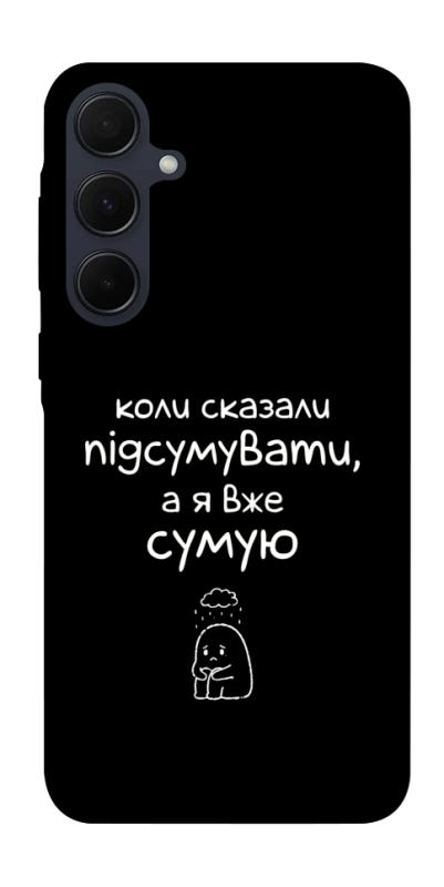 Чохол itsPrint Підсумувати для Samsung Galaxy A55, написи, купити оптом з доставкою