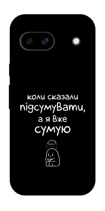 Чохол itsPrint Підсумувати для Google Pixel 8a, написи, купити оптом з доставкою