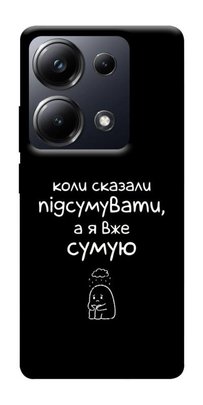 Чохол itsPrint Підсумувати для Xiaomi Redmi 13 4G / Poco M6 4G, написи, купити оптом з доставкою