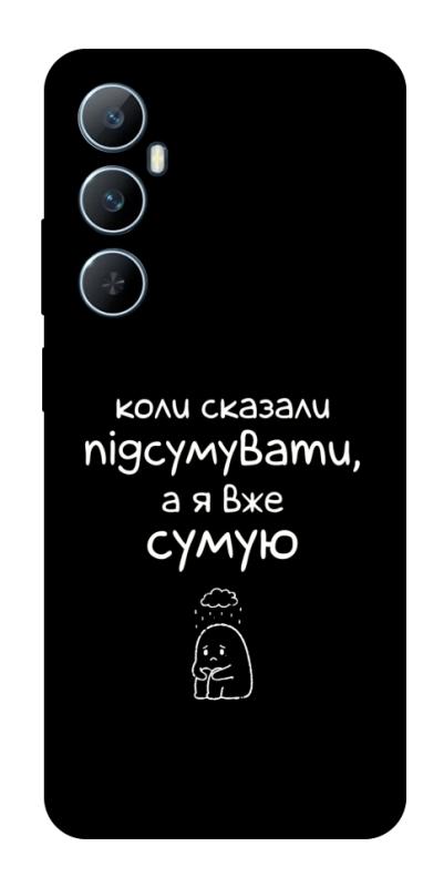 Чохол itsPrint Підсумувати для Realme C65 4G, написи, купити оптом з доставкою