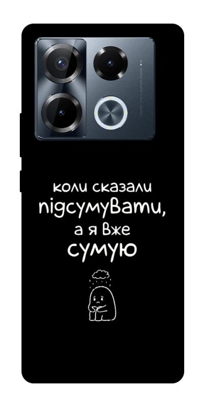 Чохол itsPrint Підсумувати для Infinix Note 40 Pro 4G, написи, купити оптом з доставкою