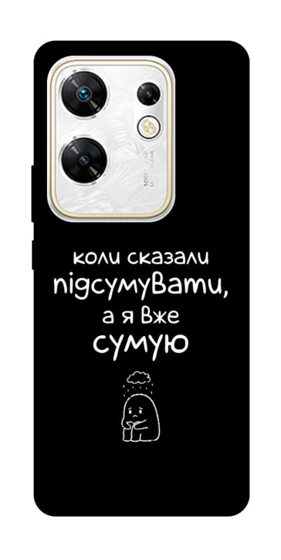 Чохол itsPrint Підсумувати для Infinix Zero 30 4G, написи, купити оптом з доставкою
