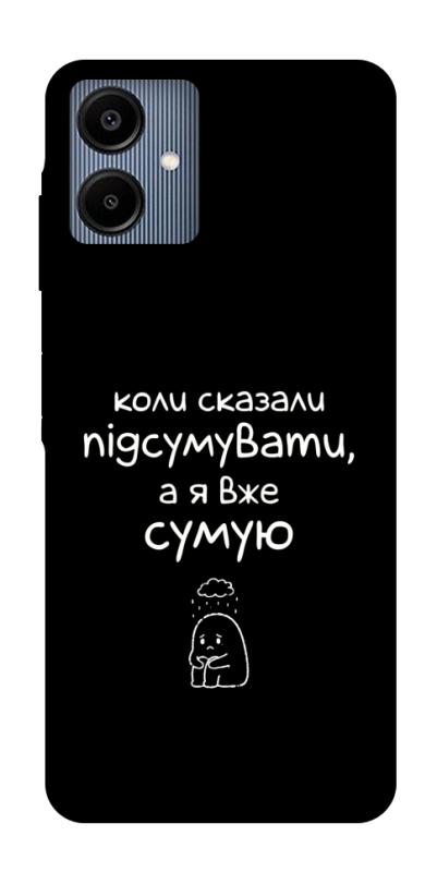 Чохол itsPrint Підсумувати для Samsung Galaxy A06, написи, купити оптом з доставкою