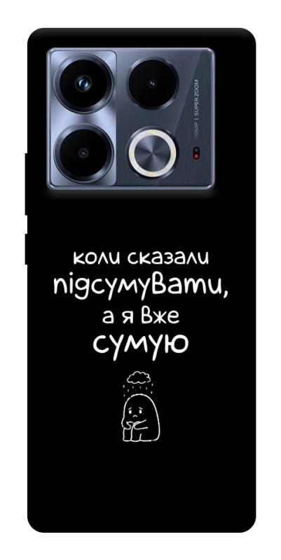 Чохол itsPrint Підсумувати для Infinix Note 40 4G, написи, купити оптом з доставкою