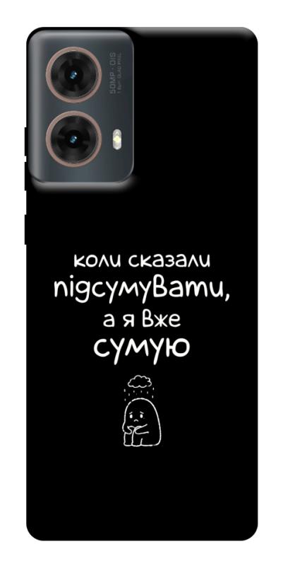 Чохол itsPrint Підсумувати для Motorola Moto G85, написи, купити оптом з доставкою