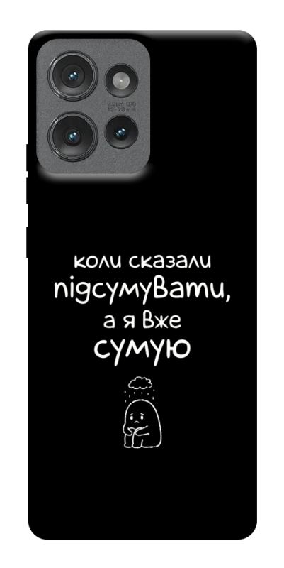 Чохол itsPrint Підсумувати для Motorola Edge 50, написи, купити оптом з доставкою